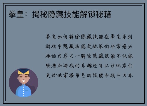 拳皇：揭秘隐藏技能解锁秘籍