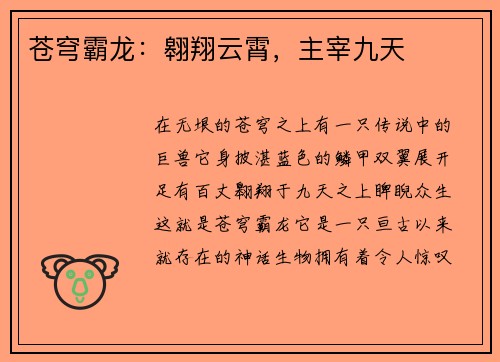 苍穹霸龙：翱翔云霄，主宰九天