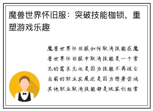 魔兽世界怀旧服：突破技能枷锁，重塑游戏乐趣